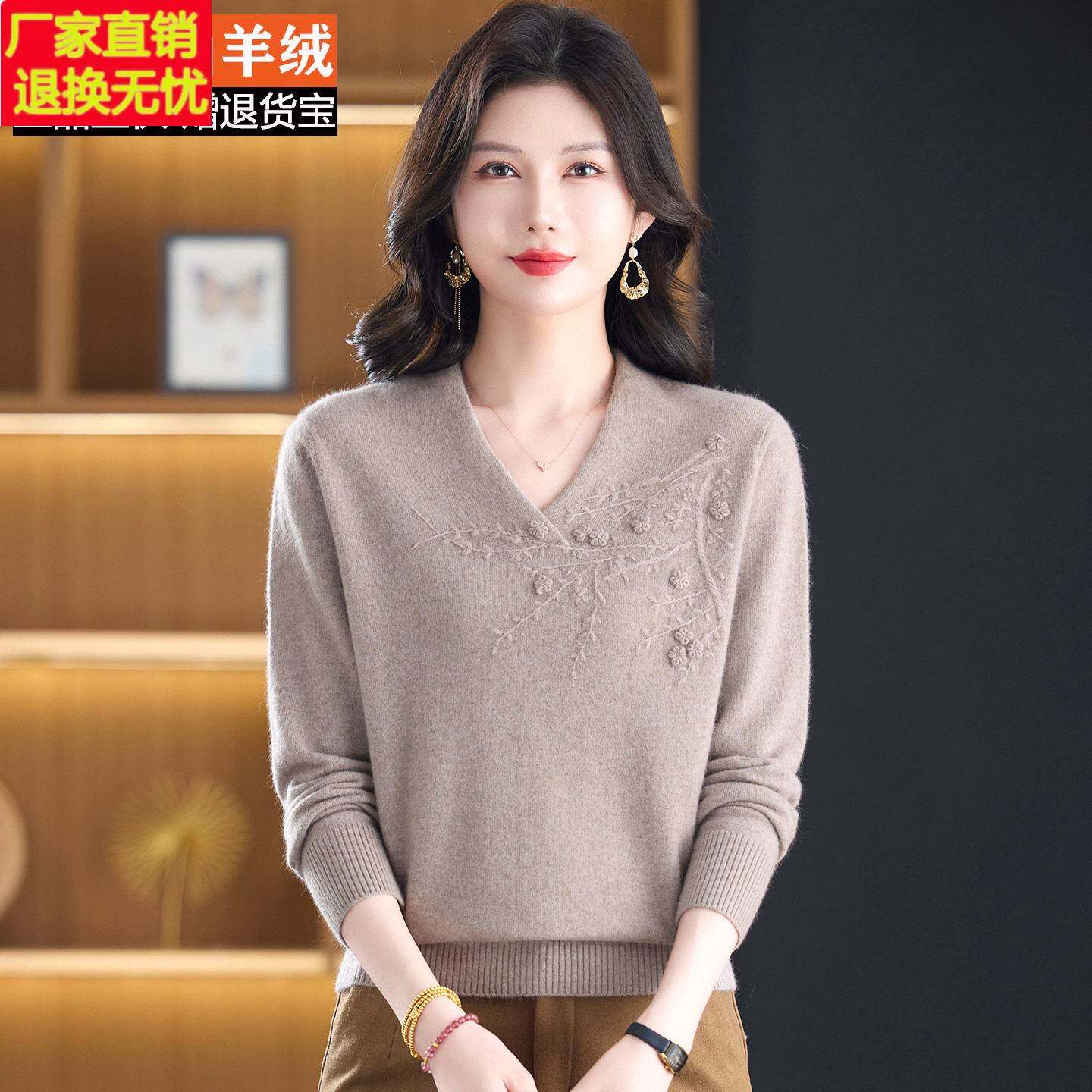 秋冬V领刺绣羊绒衫女长袖打底衫上衣中老年妈妈装100%纯羊绒毛衣