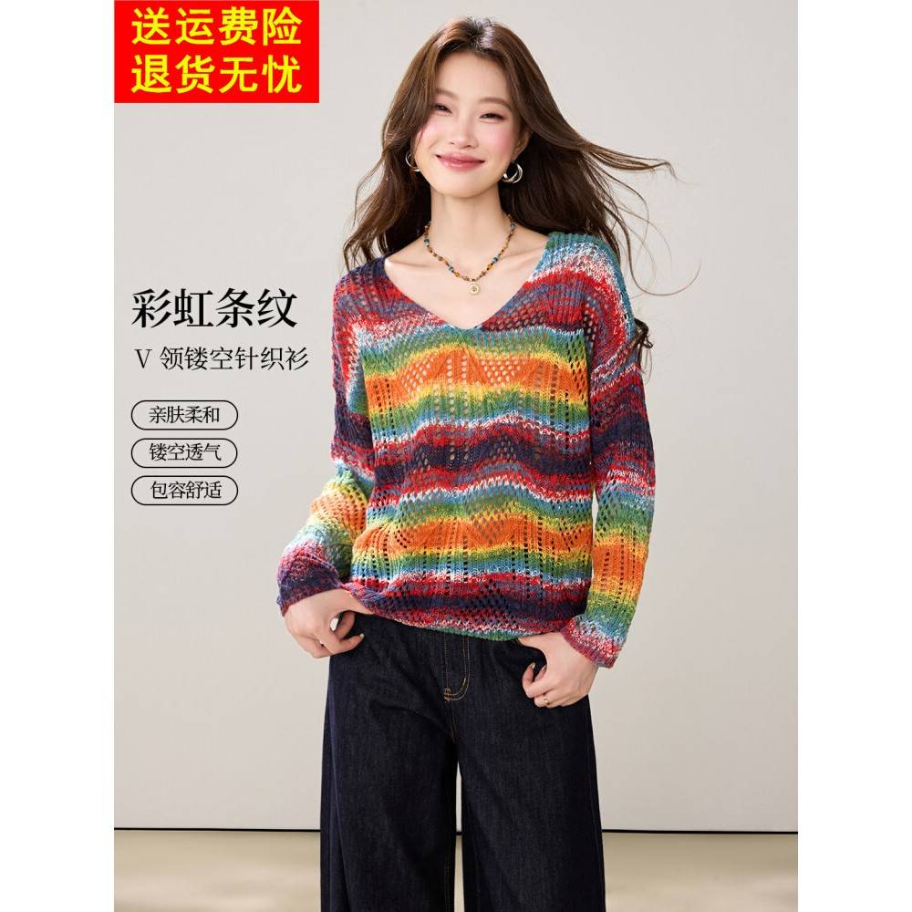 彩虹条纹镂空v领针织衫女2026秋季新款慵懒风宽松薄毛衣长袖上衣