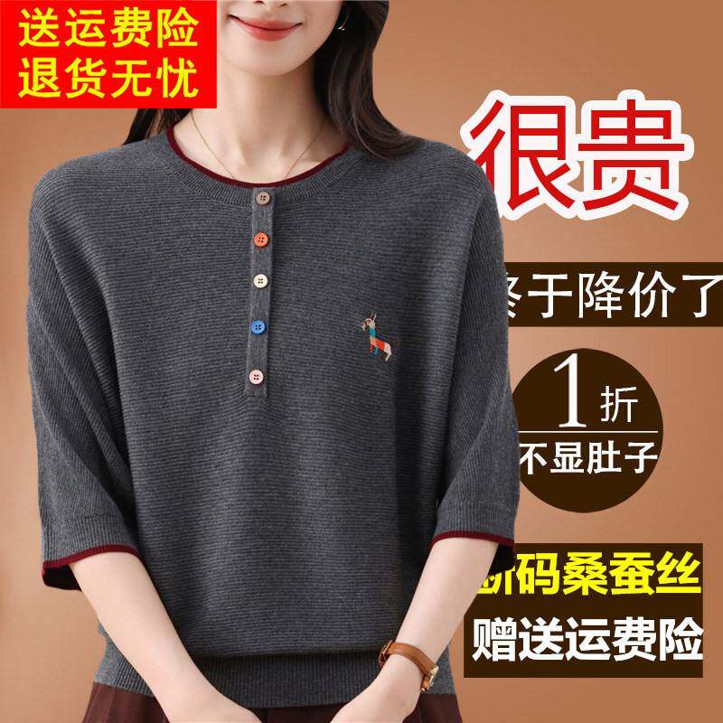 春夏桑蚕丝t恤女七分袖时尚圆领冰丝针织小衫妈妈大尺码宽松上衣