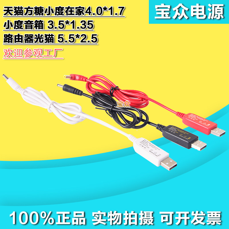 智能音箱12V圆孔圆头充电宝线USB转天猫精灵小度方糖接口红白黑色