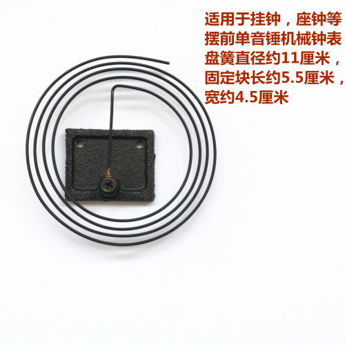新品机械钟表配件落地钟音簧座钟挂钟直簧2音簧3音簧盘簧钟摆打i.