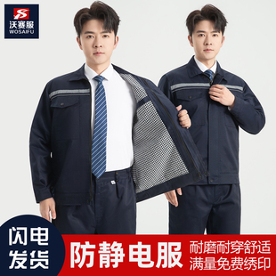 防静电工作服套装男双层电子厂爆破石化加油站劳保服定制男装上衣