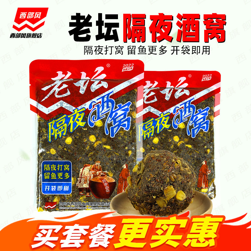 西部风隔夜酒窝菜籽饼打窝料