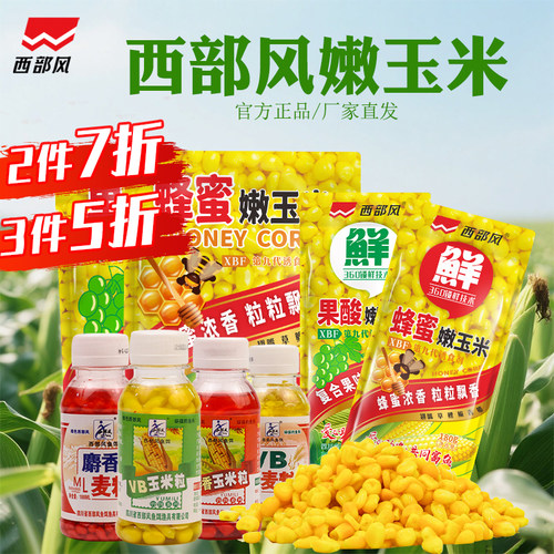 西部风嫩玉米钓饵野钓鲜嫩玉米窝