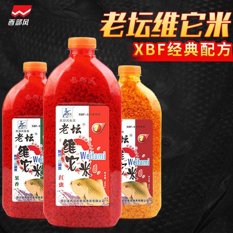 西部风老坛维它米黑坑野钓鲤鲫鱼中药酒米底窝料维他米钓鱼打窝米