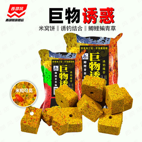 西部风米窝饼饵料方块饵料西部风