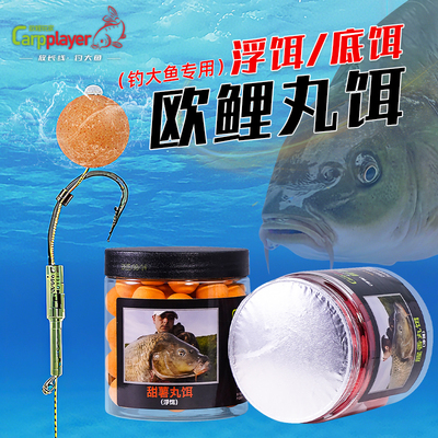 欧鲤玩家反底钓丸饵甜薯浮饵腥香