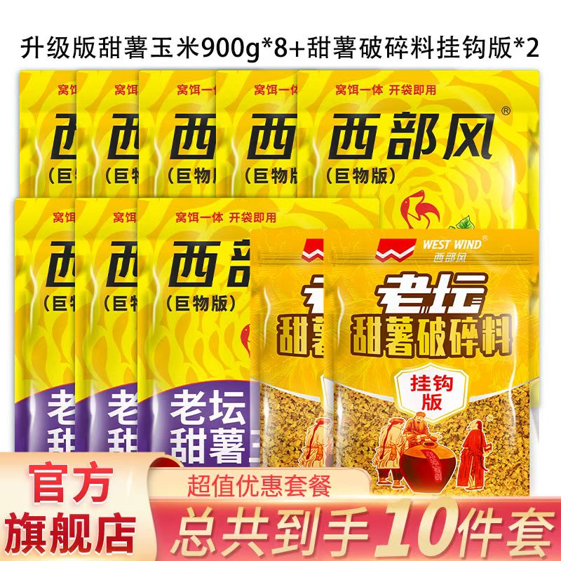 西部风老坛甜薯玉米破碎料挂钩加量鲤草青夏季打窝