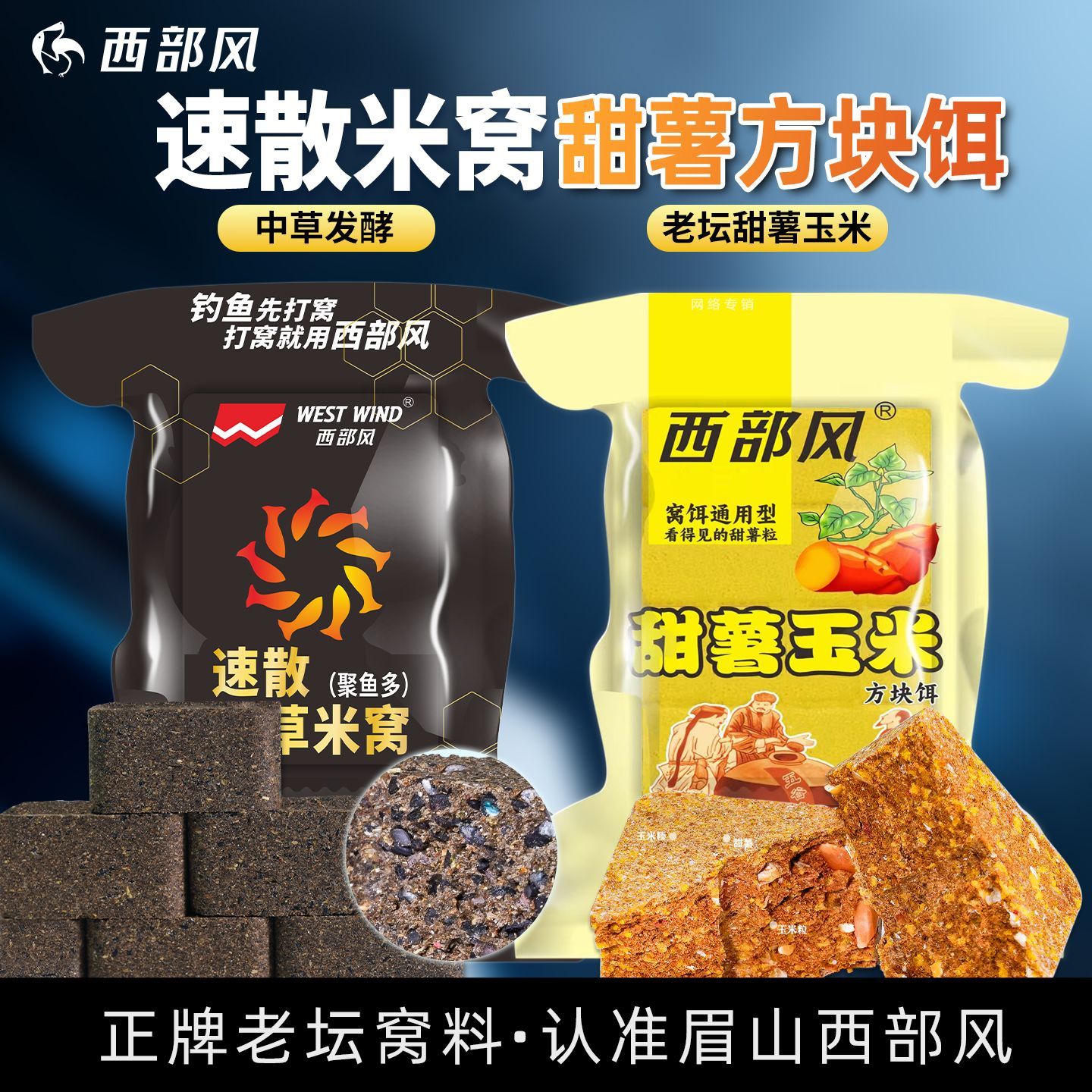 西部风老坛甜薯玉米方块饵料野钓鲤鱼鲫鱼甜香味巨物红薯抛竿鱼饵