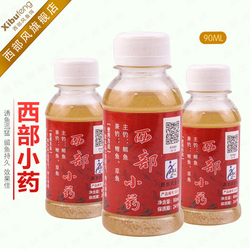 西部风鱼饵西部小药鲫鲤鱼饵料窝料添加剂牛B小药鱼饵野钓诱食剂 - 封面