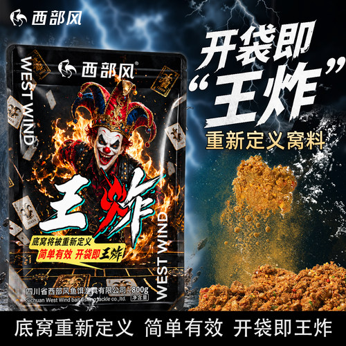 选3袋超值装新品上市西部风王乍