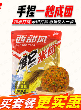 西部风维它米团老坛维它米老坛发酵打窝料维他米酒米手捏成团窝料