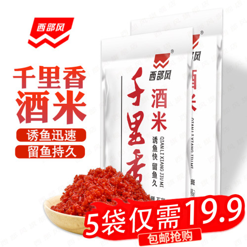 西部风千里香酒米野钓鲫鱼底窝料