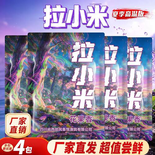西部风花果香味升级版4包拉小米野钓鲫鱼鲤鱼夏季高温版避小鱼