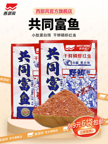 西部风野鲫饵可搓可拉一包搞定