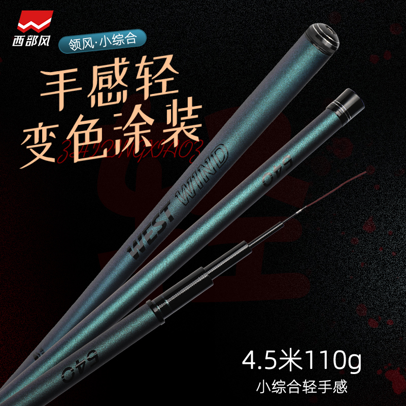 西部风领风小综合超轻超硬台钓鱼竿轻量手竿28调野钓小综合鱼钓竿