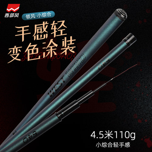 西部风小综合鱼竿手竿超轻超硬