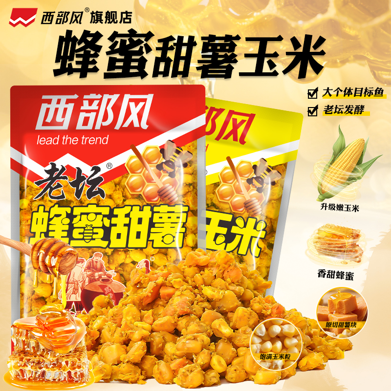 西部风老坛蜂蜜甜薯玉米夏季野钓鲤鱼草鱼青鱼发酵杂粮甜香味窝料