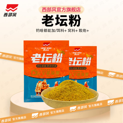 西部风9.9元4袋甜薯玉米粉碎鱼饵