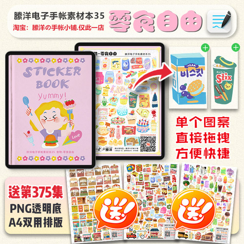 縢洋goodnotes电子手帐素材本PNG