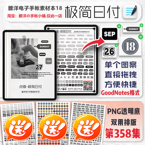 縢洋goodnotes电子手帐素材本png