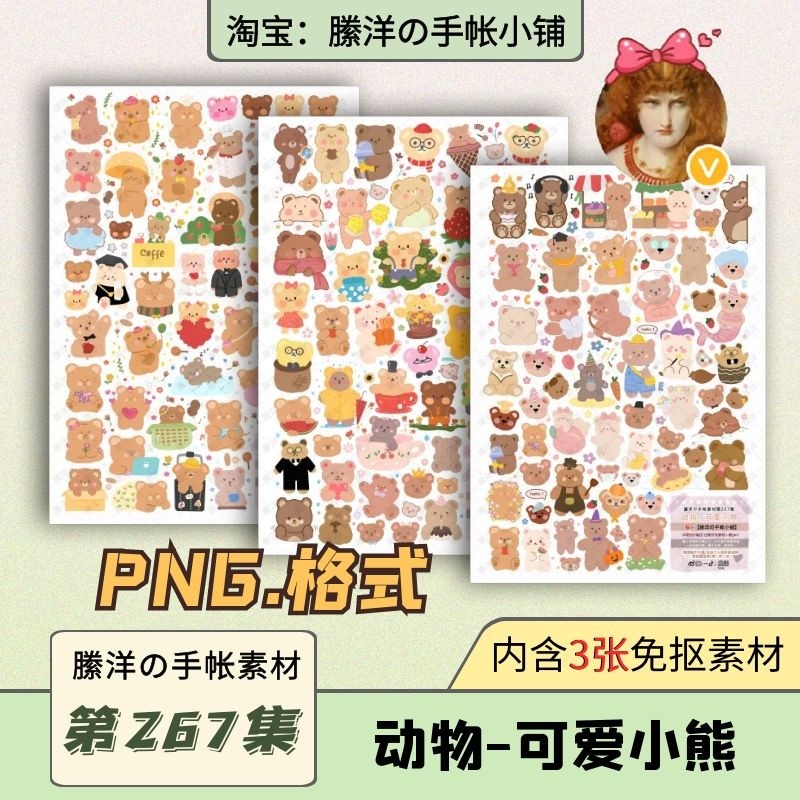 縢洋ipad电子手帐笔记素材贴纸png免抠透明267集动物-可爱小熊