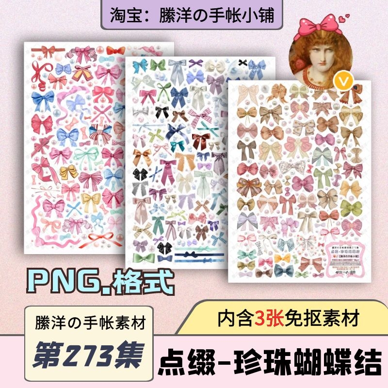 縢洋ipad电子手帐笔记素材贴纸png免抠透明273集点缀-珍珠蝴蝶结