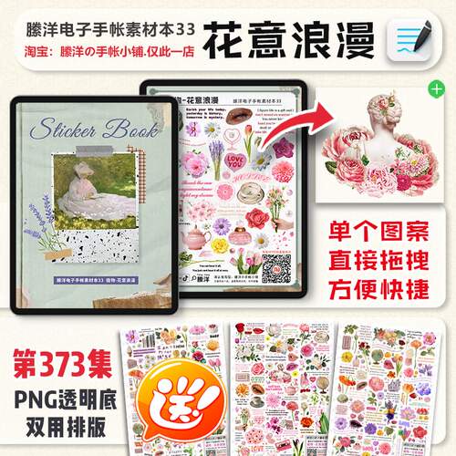 縢洋goodnotes格式电子手帐素材