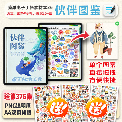 縢洋goodnotes电子手帐素材本png