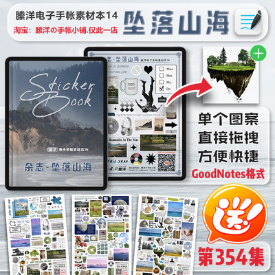 縢洋goodnotes素材本电子手帐png