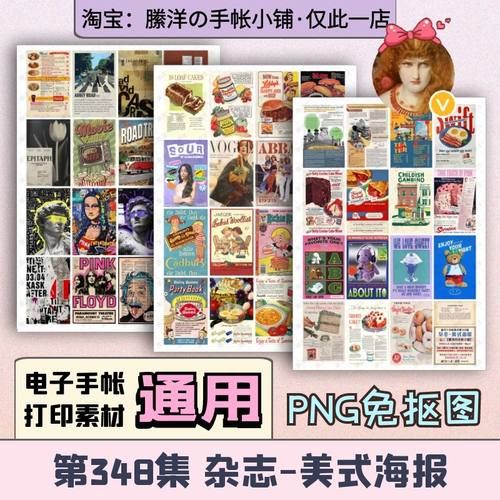 縢洋电子手帐素材贴纸复古可A4打印PNG免抠透明348集杂志美式海报
