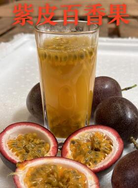 云南西双版纳紫皮百香果当季时令大水果现摘一级新鲜包邮孕妇整箱