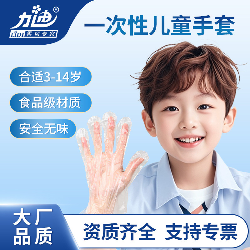 儿童食品级一次性手套食用小号舒适防滑防渗透家用盒装透明pe
