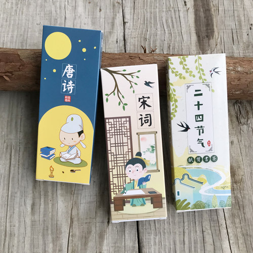 Q版萌精美书签古风诗词