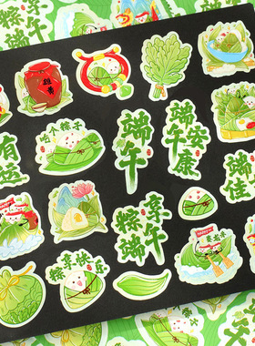 绿色端午安康装饰小贴画可爱卡通粽子节伴手礼礼品盒封口标签贴纸