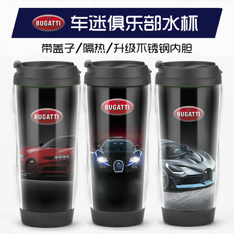 豪车水杯 布加迪周边威航汽车车载咖啡杯超跑车迷纪念品定制