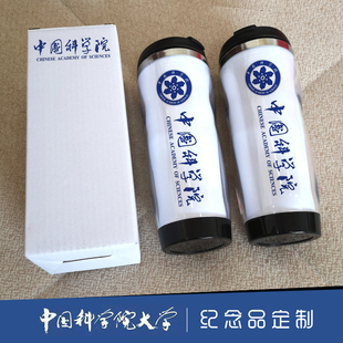 中国科学院大学中科院大学礼品校徽周边毕业校友会赠品定制水杯