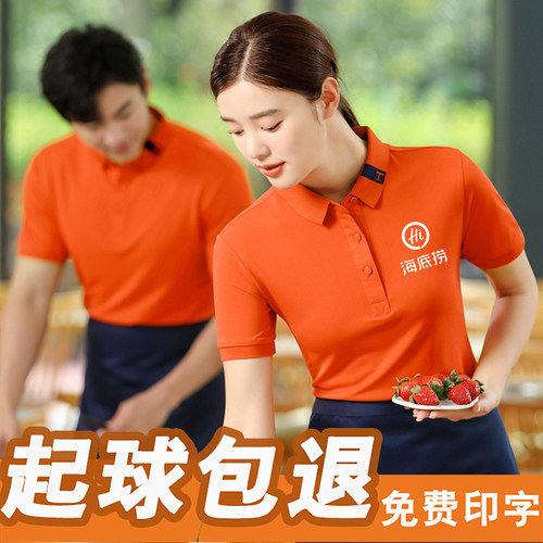 夏季餐饮服务员工作服定制T恤饭厅火锅奶茶咖啡polo衫工装印logo