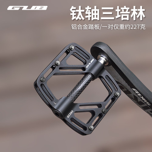GUB自行车脚踏钛轴三培林