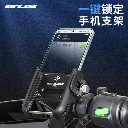 GUB P33快拆铝合金旋转手机固定支架山地自行车导航电动摩托骑行