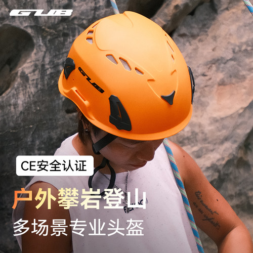 gub超轻户外头盔速降装备救援
