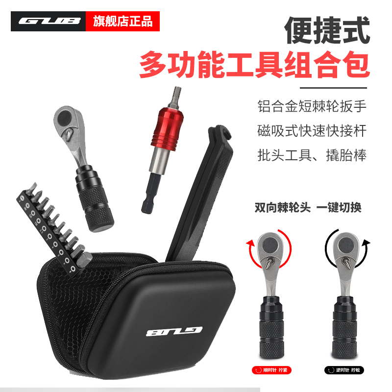 GUB自行车工具包铝合金扳手