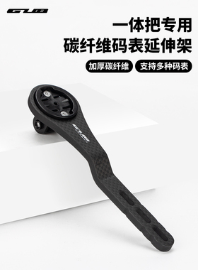 Gub 692碳纤维公路自行车防风综合车把电脑支架Garmin黑鸟步行者