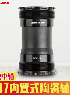 GUB T47DB陶瓷中轴外径47mm内径轴心29mm24/30mm五通68-73/86.5mm