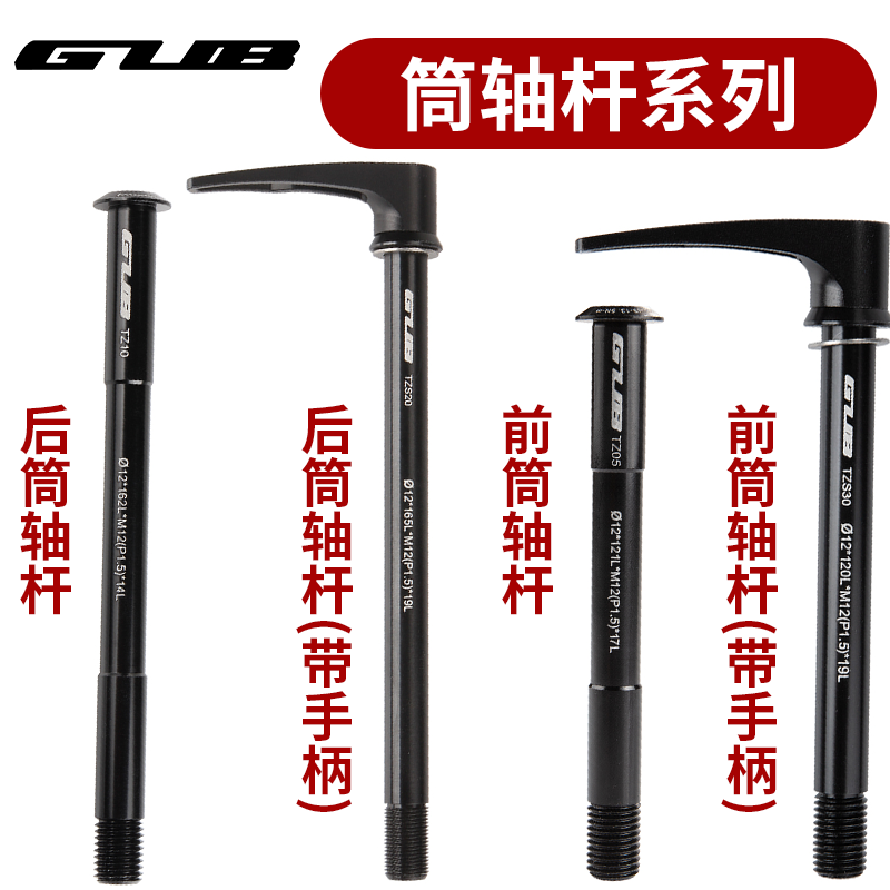 自行车简轴杆系列带手柄GUB
