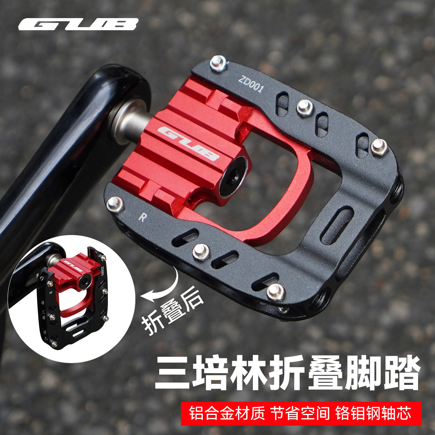 GUBZD001三培林折叠脚踏山地车铝合金自行车脚踏板大行p8p10d10