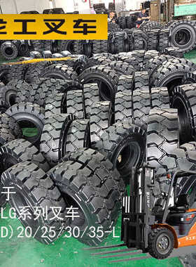 前28×9-15适用龙工LG系列叉车后轮6.5-10实心轮胎7.00-126.00-9