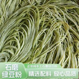 正宗绿豆粉重庆酉阳彭水黔江秀山湖北恩施小吃龚滩手工鲜火锅食材