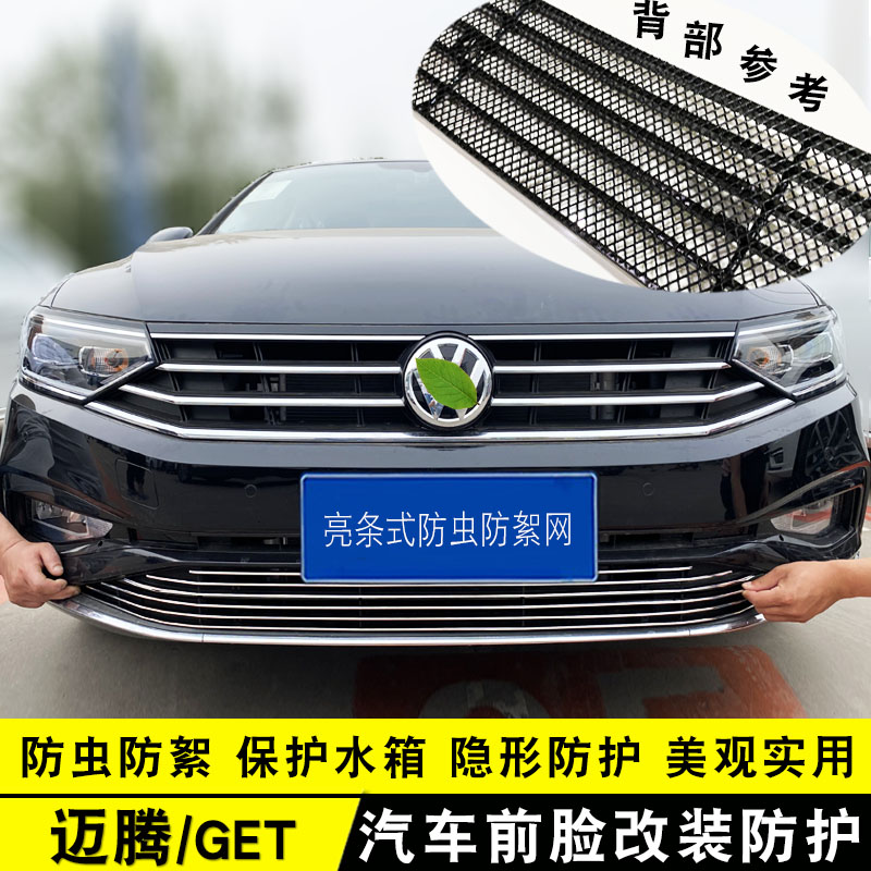 中网专用迈腾改装装饰条汽车用品图片