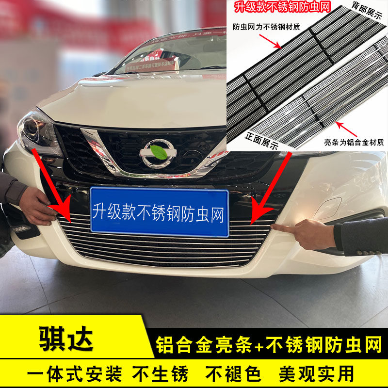 16-25款骐达中网改装亮条 汽车前脸专用防护配件爆改防虫网装饰条
